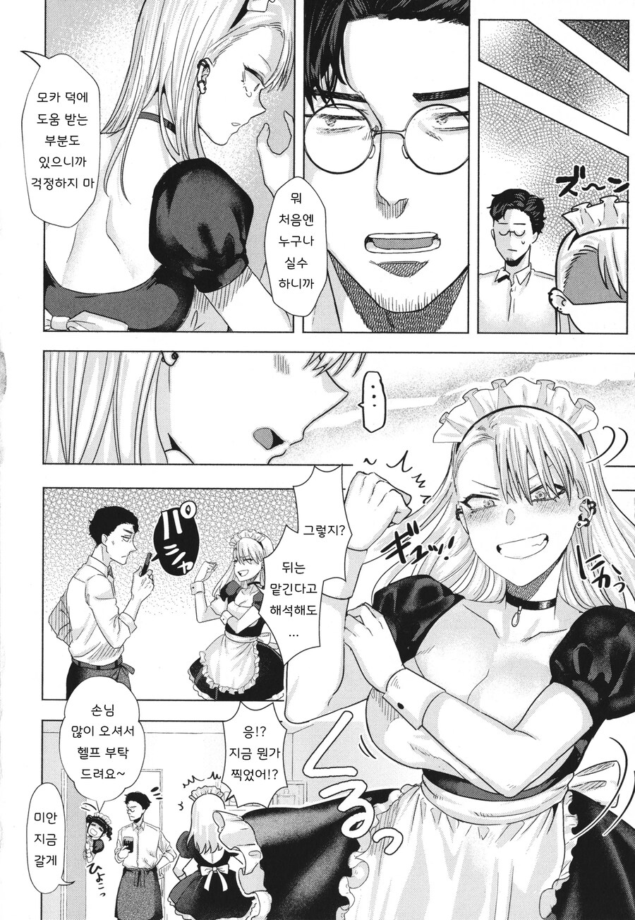 정통있는 메이드 카페에 알바하는 양아치 갸루.manhwa_4.jpg