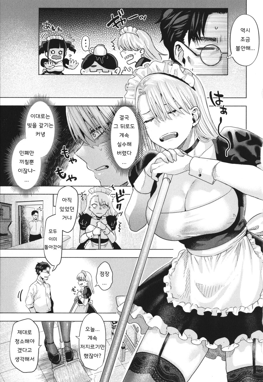 정통있는 메이드 카페에 알바하는 양아치 갸루.manhwa_5.jpg