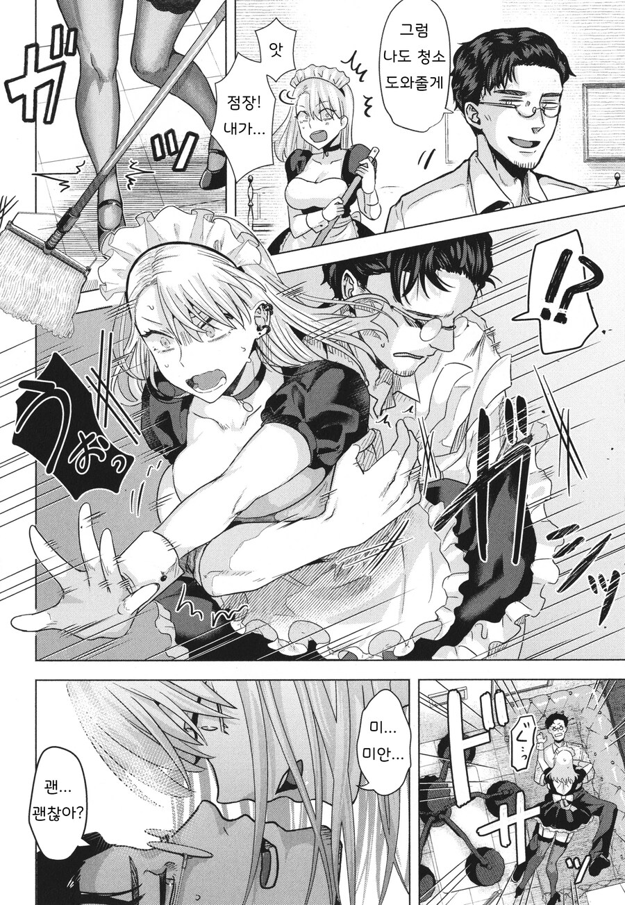 정통있는 메이드 카페에 알바하는 양아치 갸루.manhwa_6.jpg