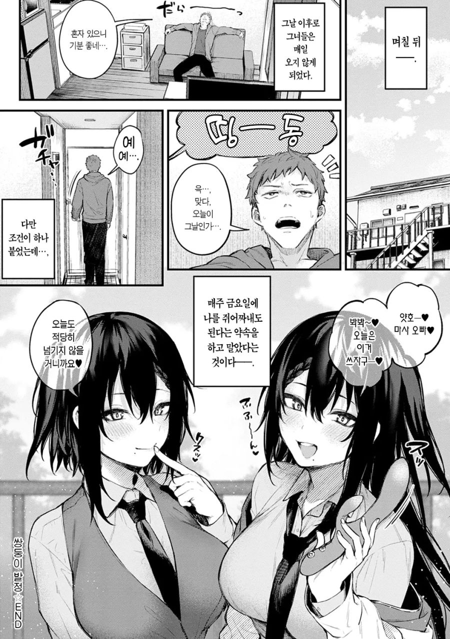 순애의 신 다니마루 선생_5.jpg
