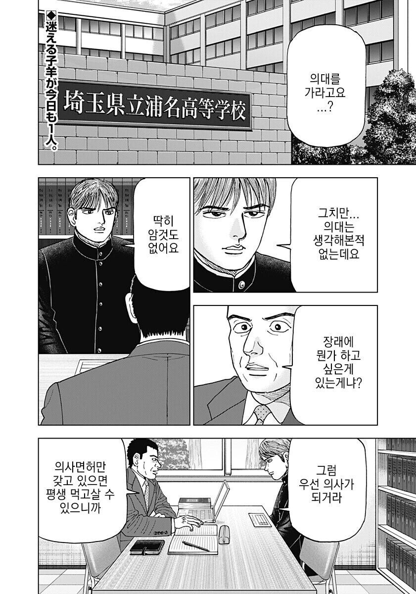 귀찮으니까 얼른 진로상담해주는 만화.manga_1.jpg