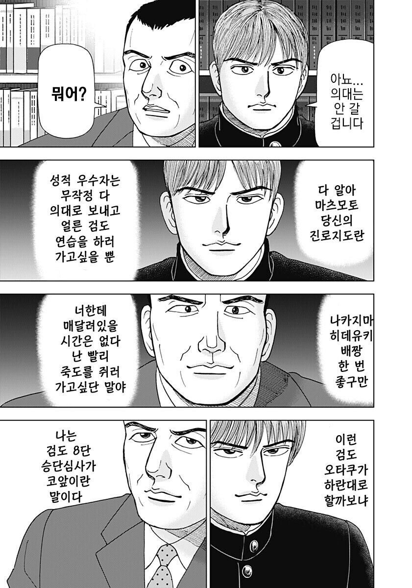 귀찮으니까 얼른 진로상담해주는 만화.manga_2.jpg