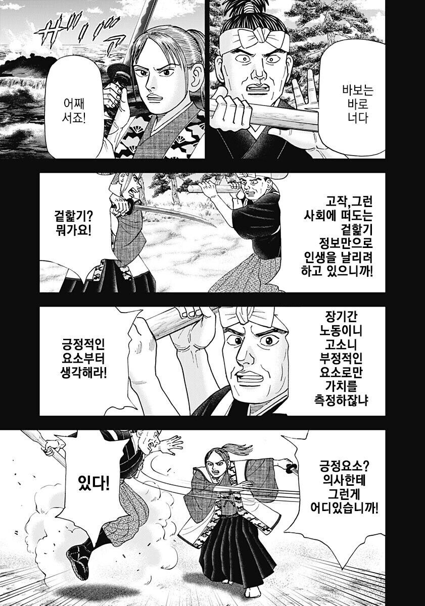 귀찮으니까 얼른 진로상담해주는 만화.manga_4.jpg