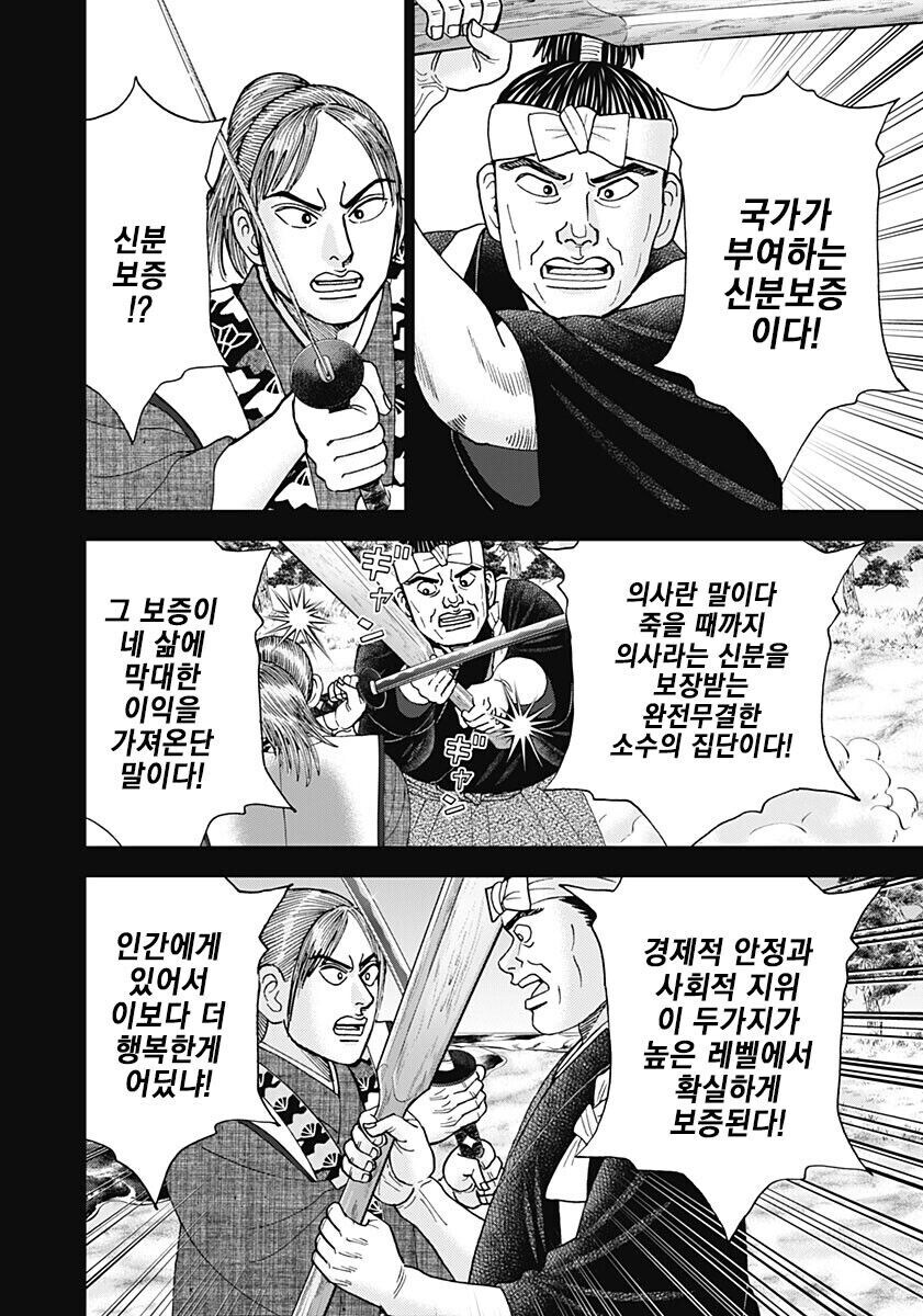귀찮으니까 얼른 진로상담해주는 만화.manga_5.jpg