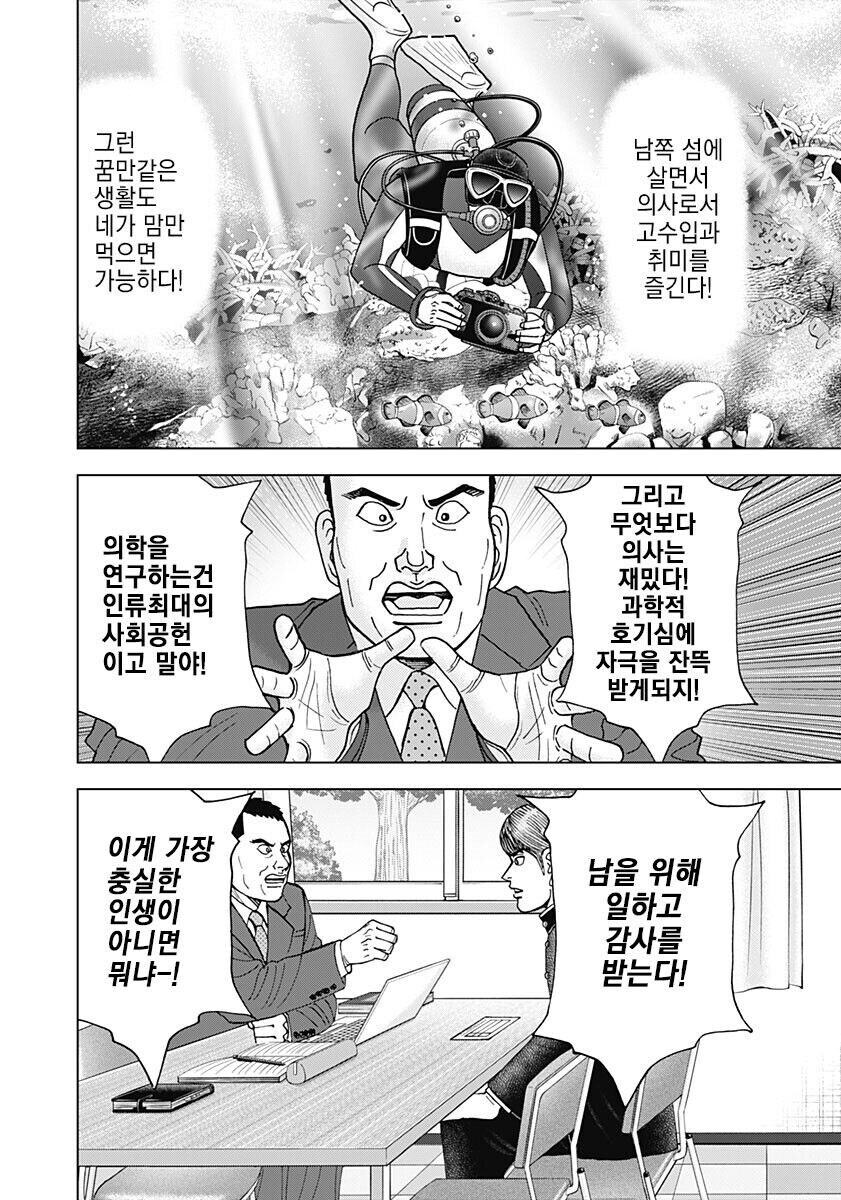 귀찮으니까 얼른 진로상담해주는 만화.manga_7.jpg