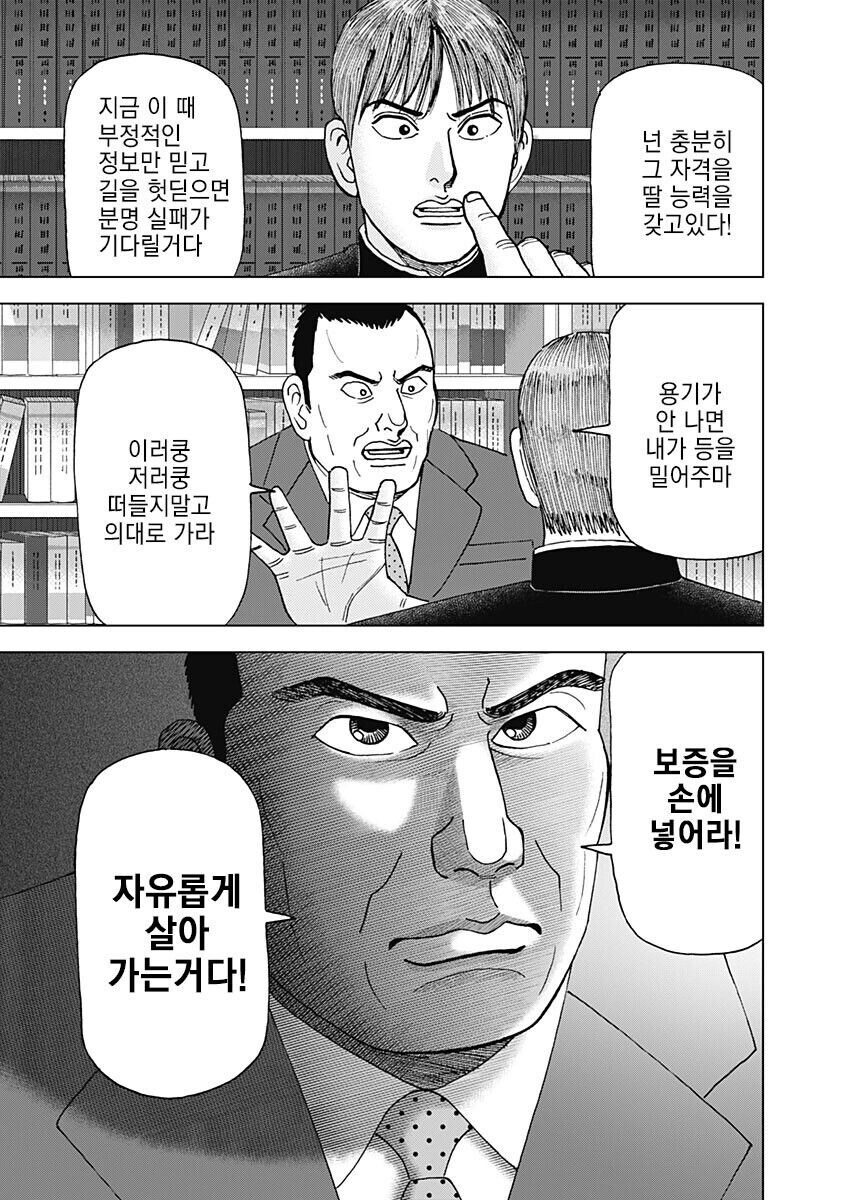 귀찮으니까 얼른 진로상담해주는 만화.manga_8.jpg