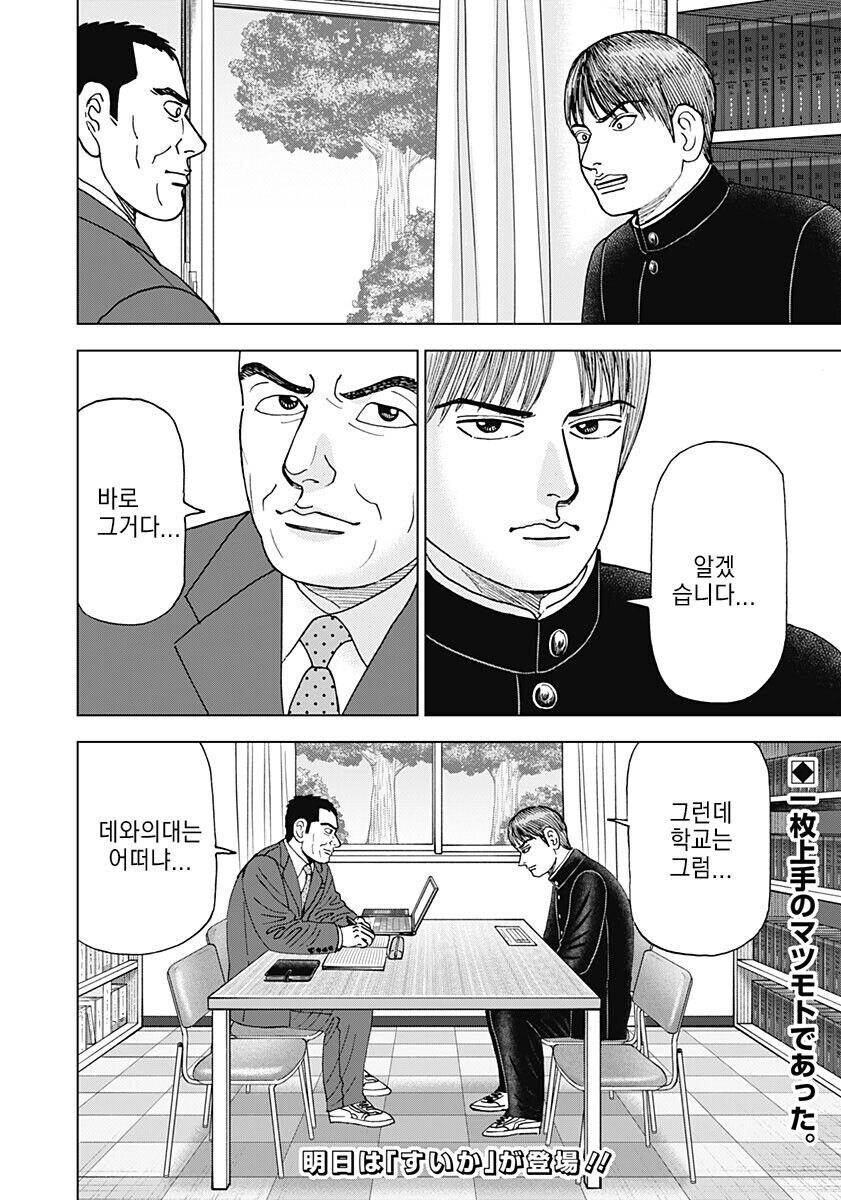 귀찮으니까 얼른 진로상담해주는 만화.manga_9.jpg