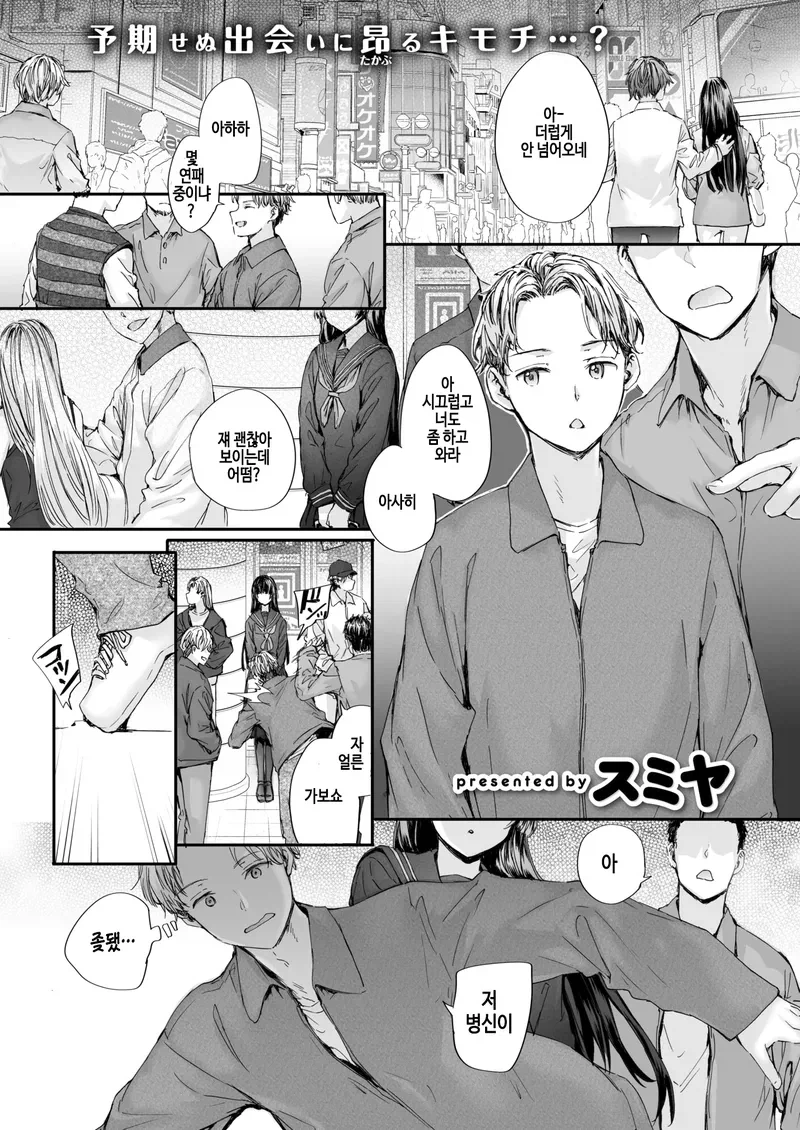 소꿉친구를 헌팅하다 만나는.manga_1.webp