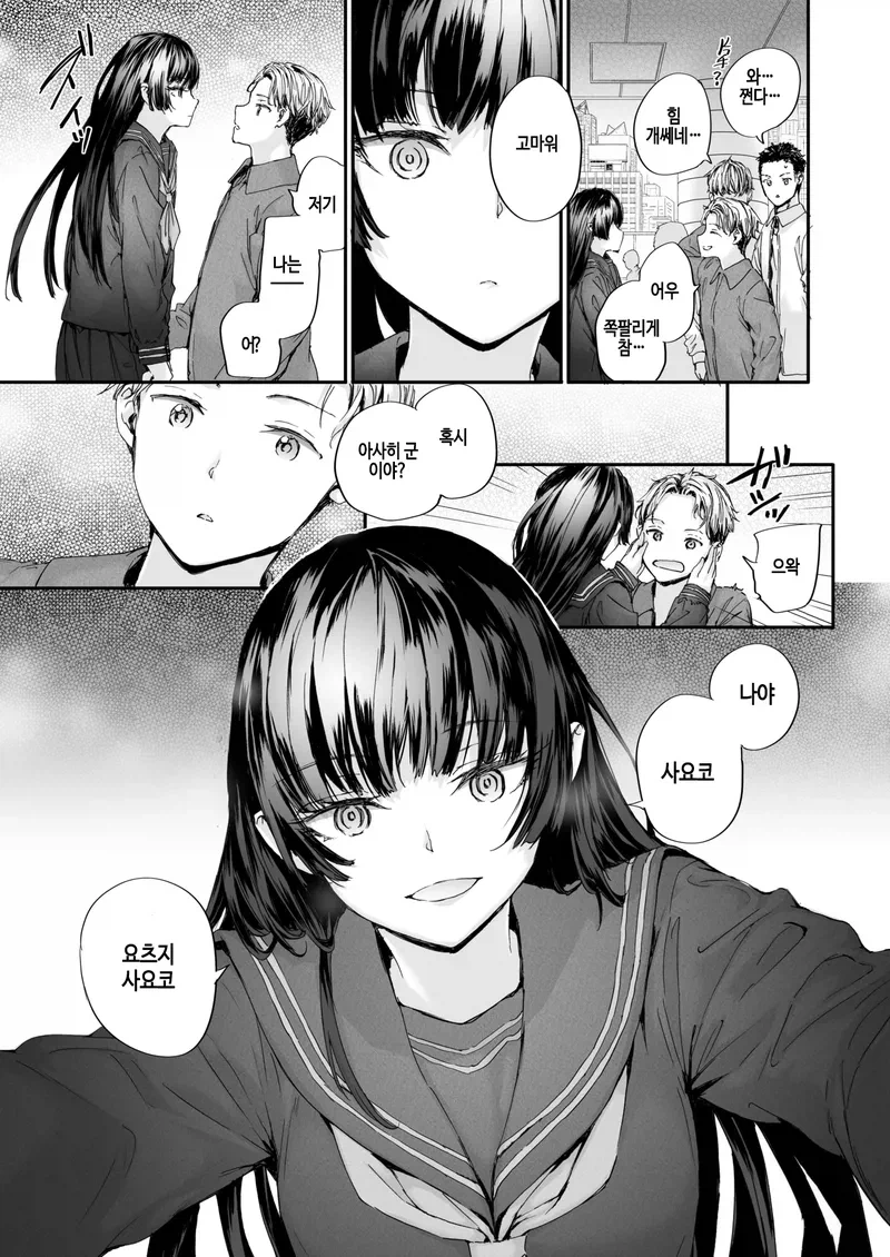 소꿉친구를 헌팅하다 만나는.manga_3.webp