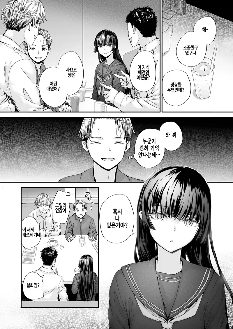 소꿉친구를 헌팅하다 만나는.manga_4.webp
