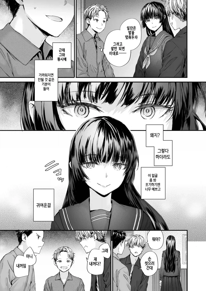 소꿉친구를 헌팅하다 만나는.manga_5.webp