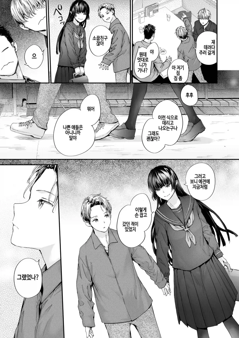 소꿉친구를 헌팅하다 만나는.manga_7.webp