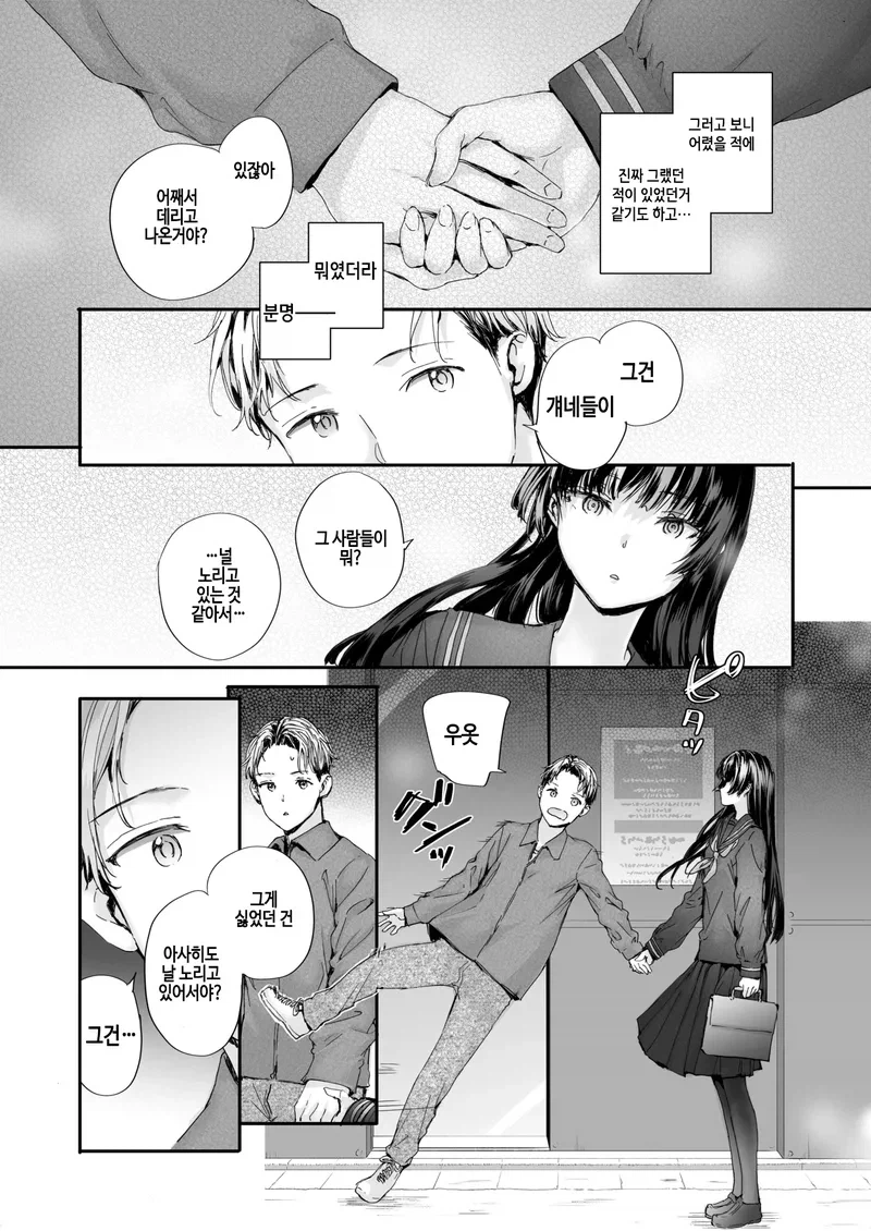 소꿉친구를 헌팅하다 만나는.manga_8.webp