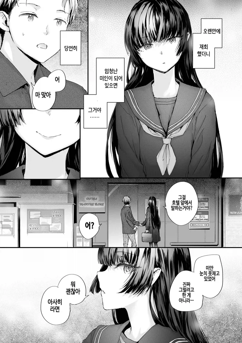 소꿉친구를 헌팅하다 만나는.manga_9.webp