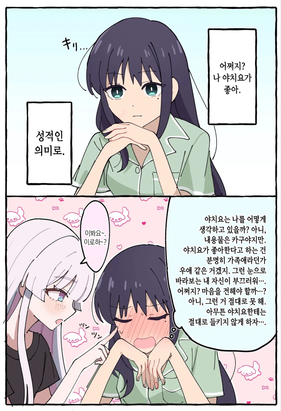 초카구야) 심사숙고 야치이로_1.webp