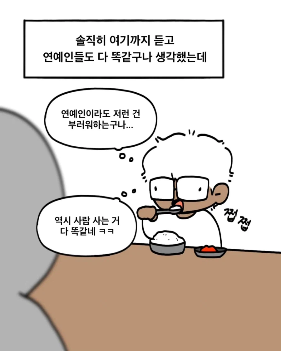 연예인 걱정은 하는거 아니다.manga_4.webp