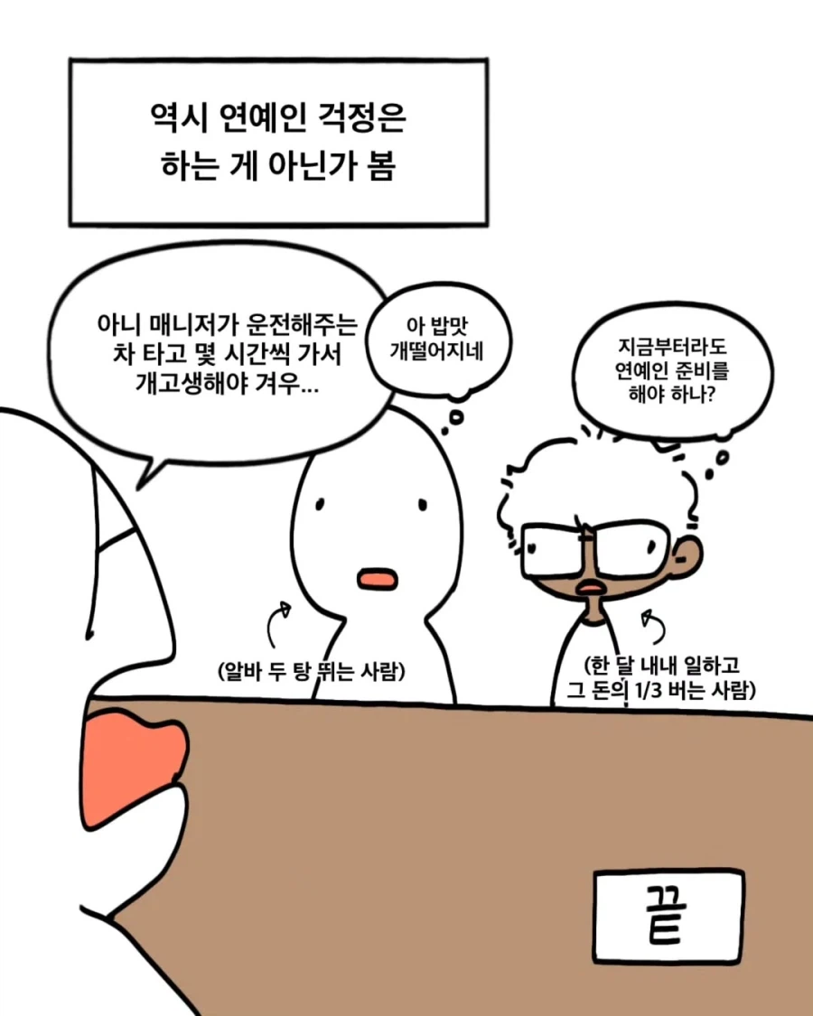 연예인 걱정은 하는거 아니다.manga_7.webp