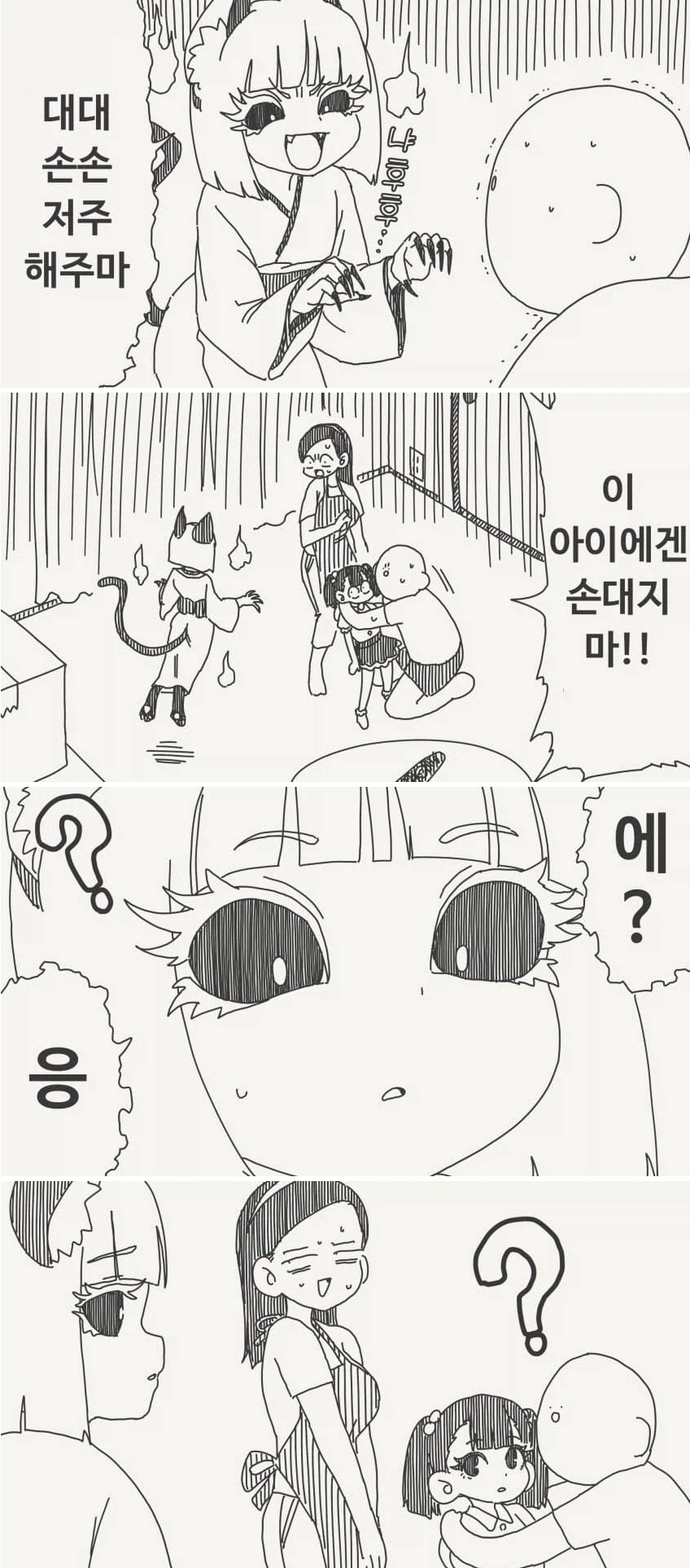 대대손손 저주하는 만화_1.webp