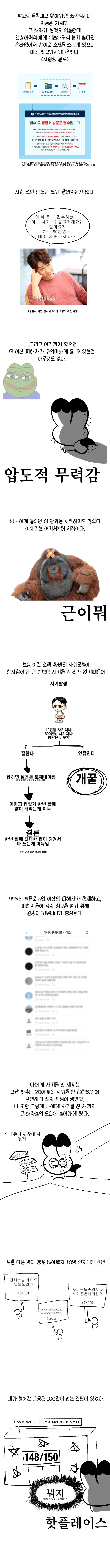 중고나라에서 사기당한 만화_6.png