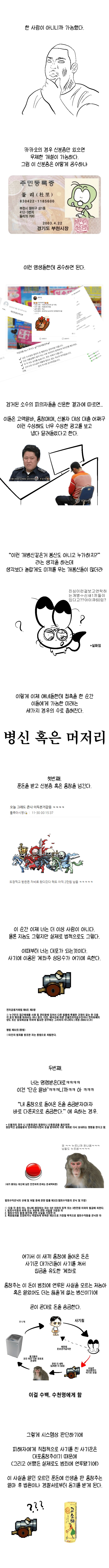 중고나라에서 사기당한 만화_9.png