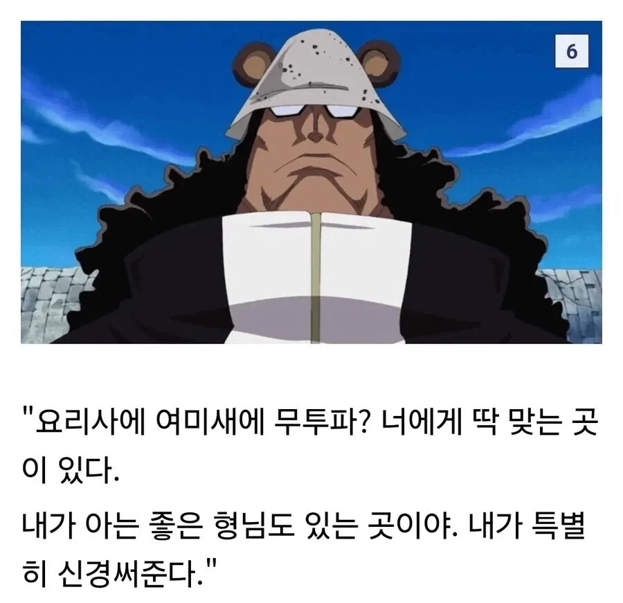 원피스) 쿠마가 상디를 아꼈던 이유_1.webp