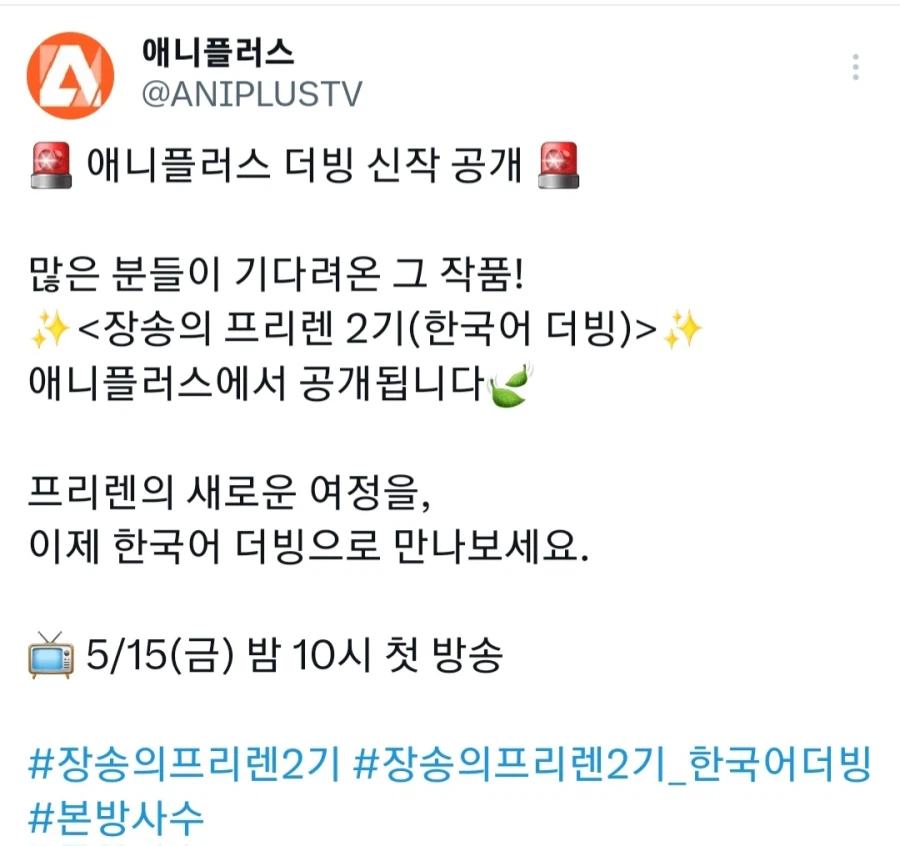 프리렌) 2기 더빙 정식공개_1.webp