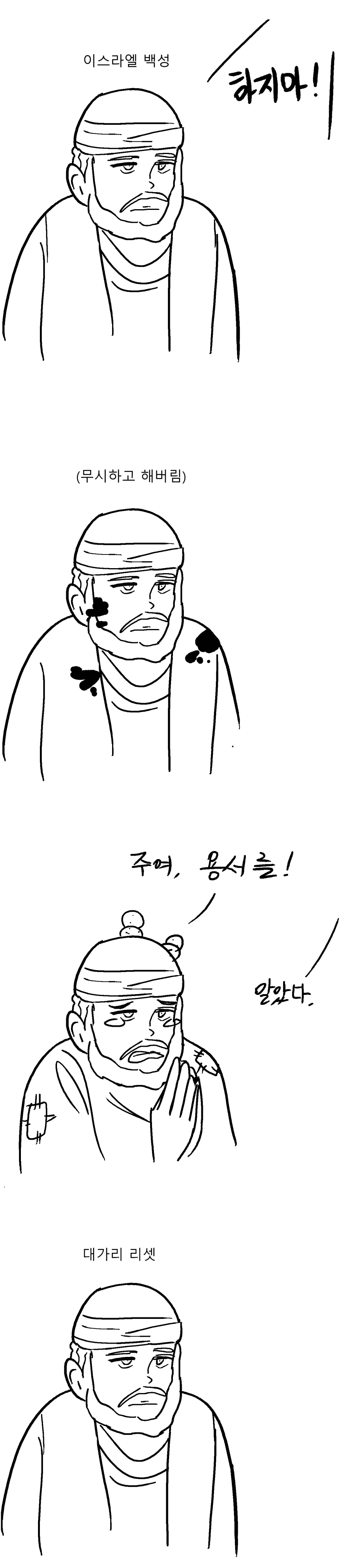 구약성경 4컷으로 요약하는 만화_1.webp