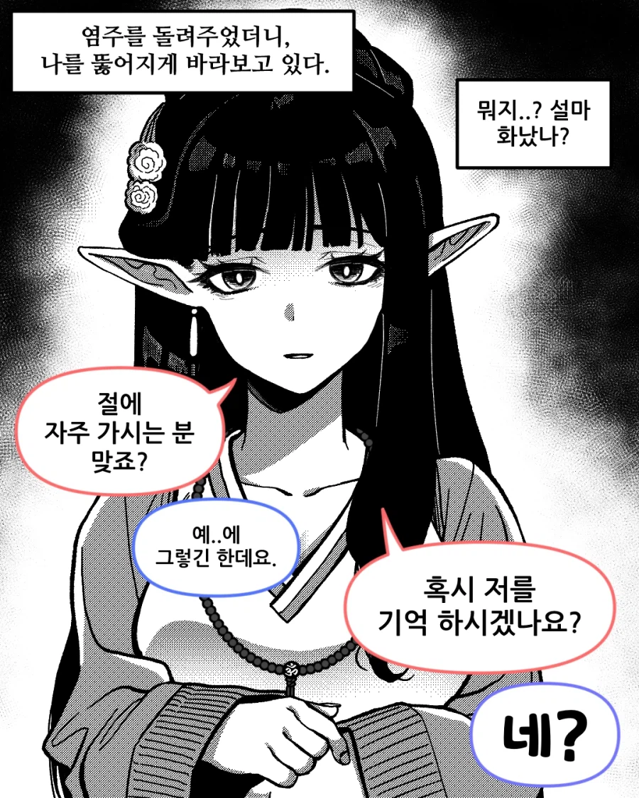 조선엘프) 전생에 제자였던 엘프가 집착하는.manwha_5.webp