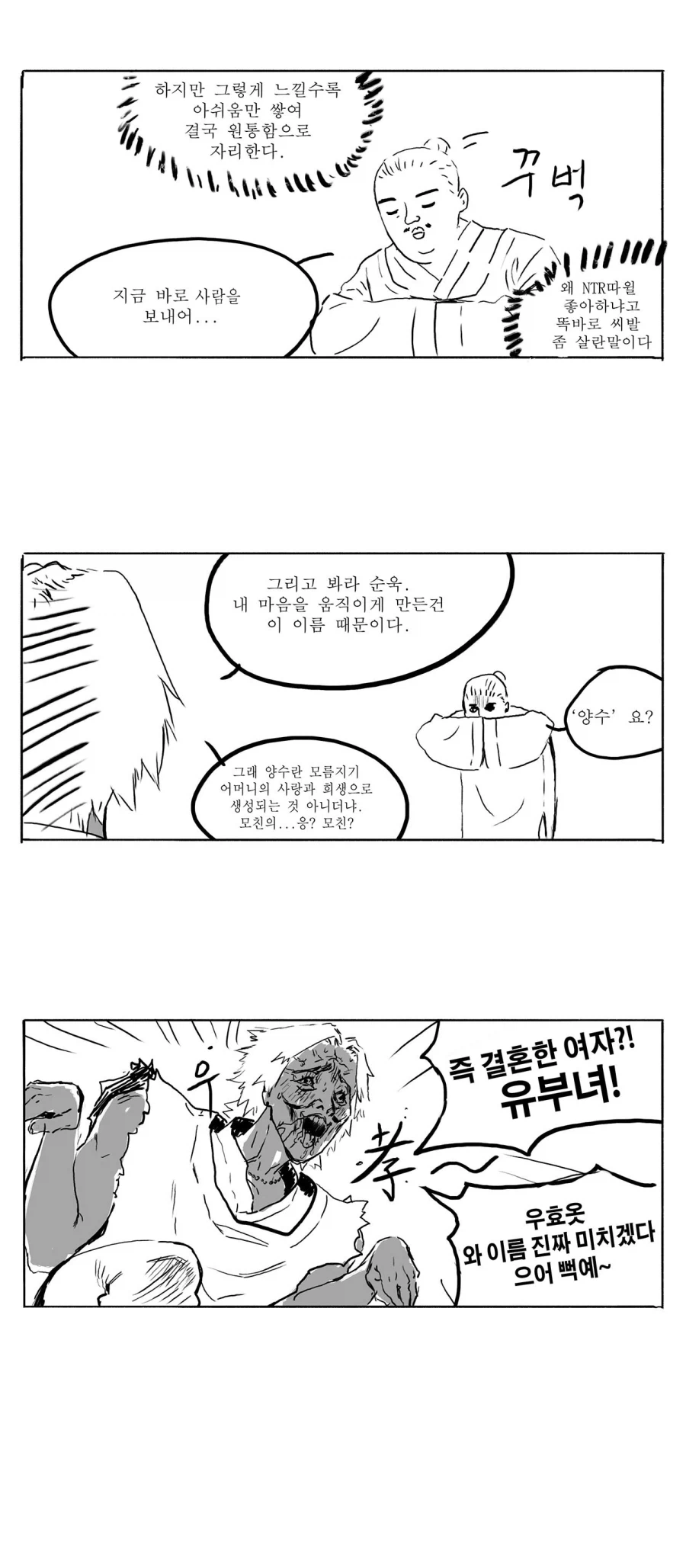 스압) 송기래 삼국지 만화(삼국지 모름) 모음.manga_11.webp