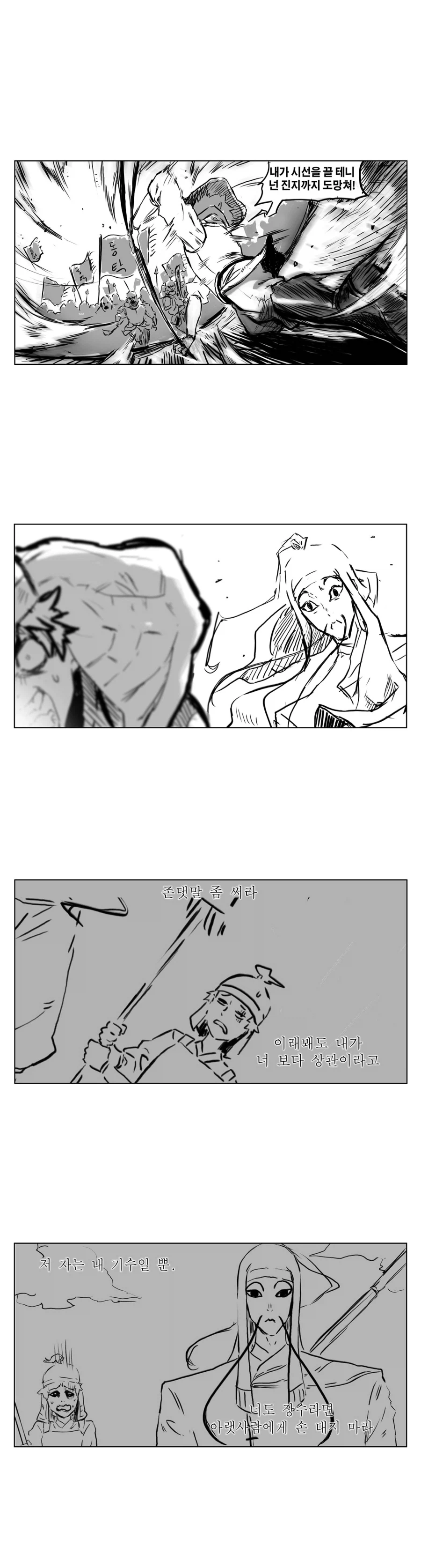 스압) 송기래 삼국지 만화(삼국지 모름) 모음.manga_36.webp