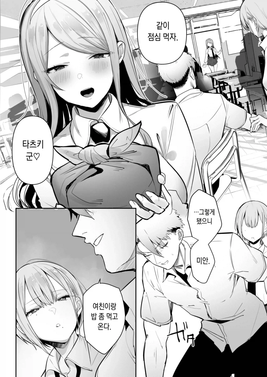 여친이 생긴 소꿉친구를 놀리는.manga_4.webp