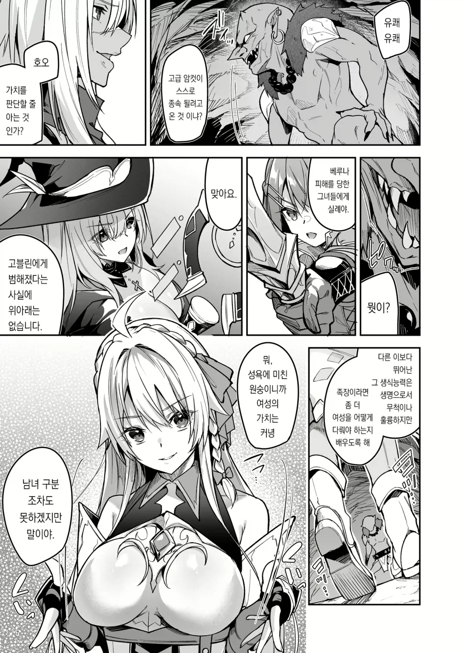 환생한 고블린이 용사파티에게 복수하려는.manga_1.webp