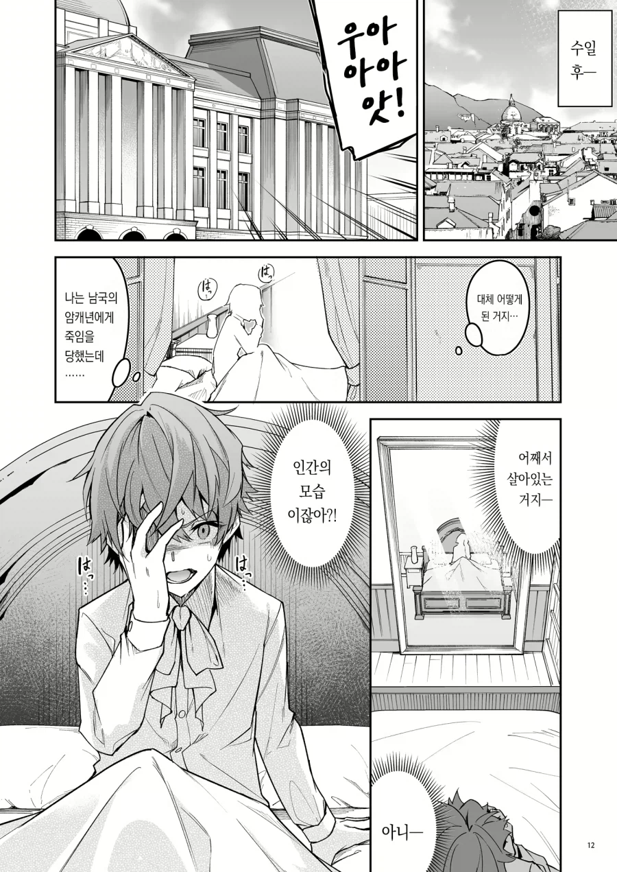 환생한 고블린이 용사파티에게 복수하려는.manga_6.webp