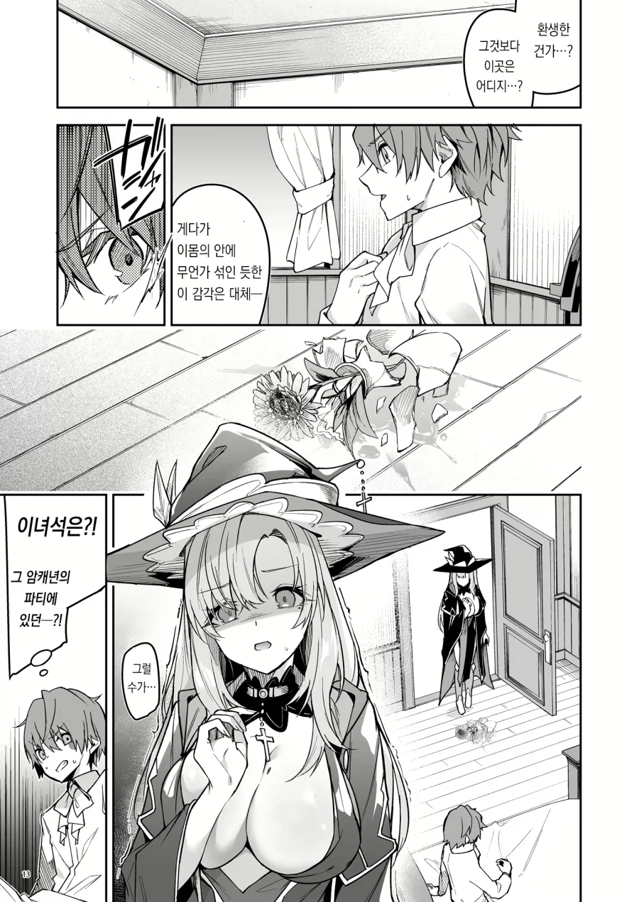 환생한 고블린이 용사파티에게 복수하려는.manga_7.webp