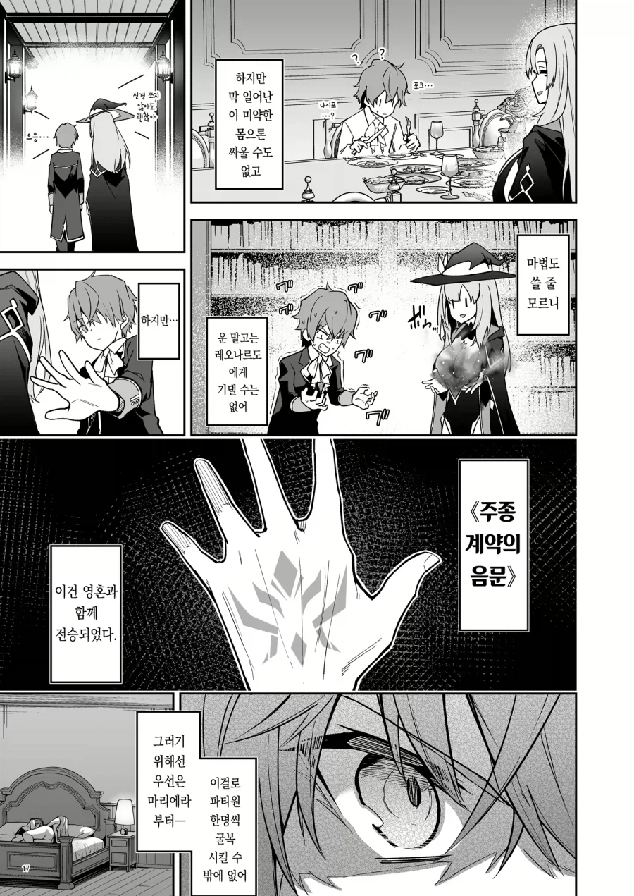 환생한 고블린이 용사파티에게 복수하려는.manga_11.webp