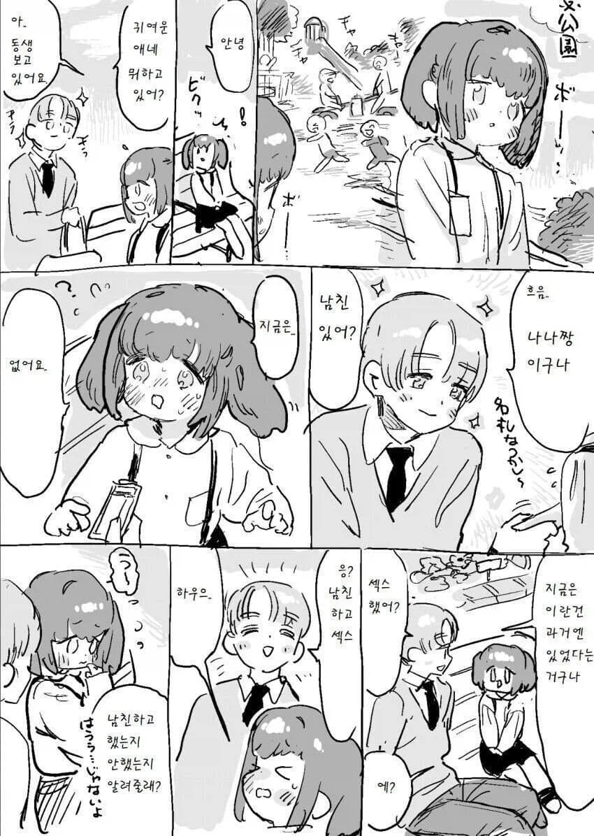 사과한다고 돌아오는게 아니야.manga_1.webp