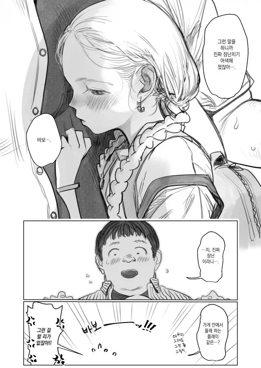 순애) 미녀와 야수.manga_6.webp