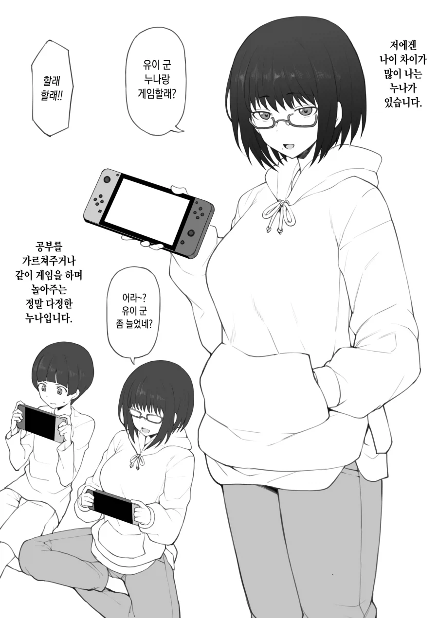 친하게 지내는 옆집누나의 비밀폴더를 열어본.manga_1.webp