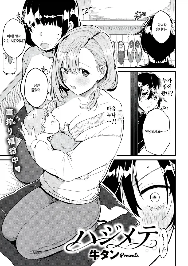 결혼한 이웃집 누나가 찾아왔다.manga_1.webp