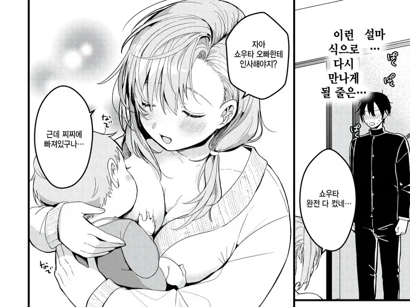 결혼한 이웃집 누나가 찾아왔다.manga_2.webp