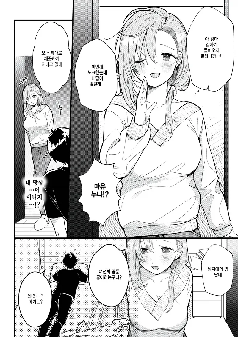결혼한 이웃집 누나가 찾아왔다.manga_3.webp