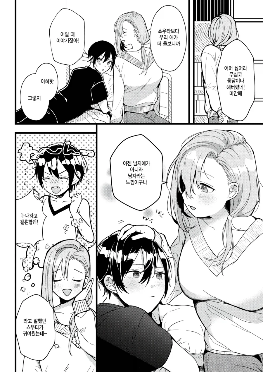 결혼한 이웃집 누나가 찾아왔다.manga_5.webp