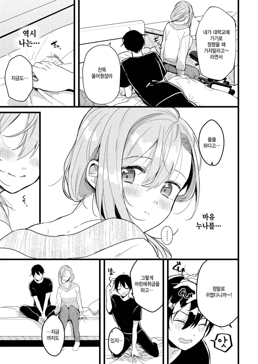 결혼한 이웃집 누나가 찾아왔다.manga_6.webp