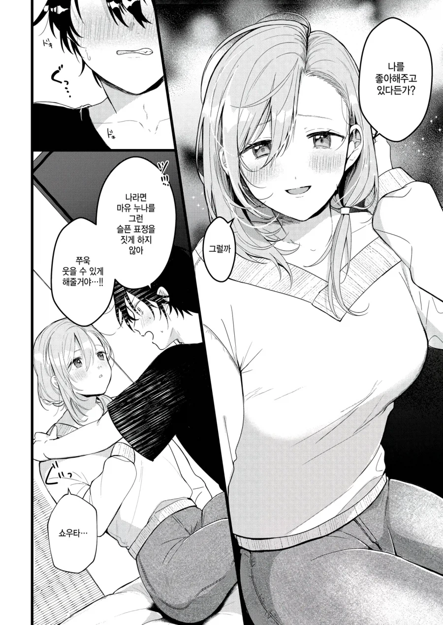 결혼한 이웃집 누나가 찾아왔다.manga_7.webp