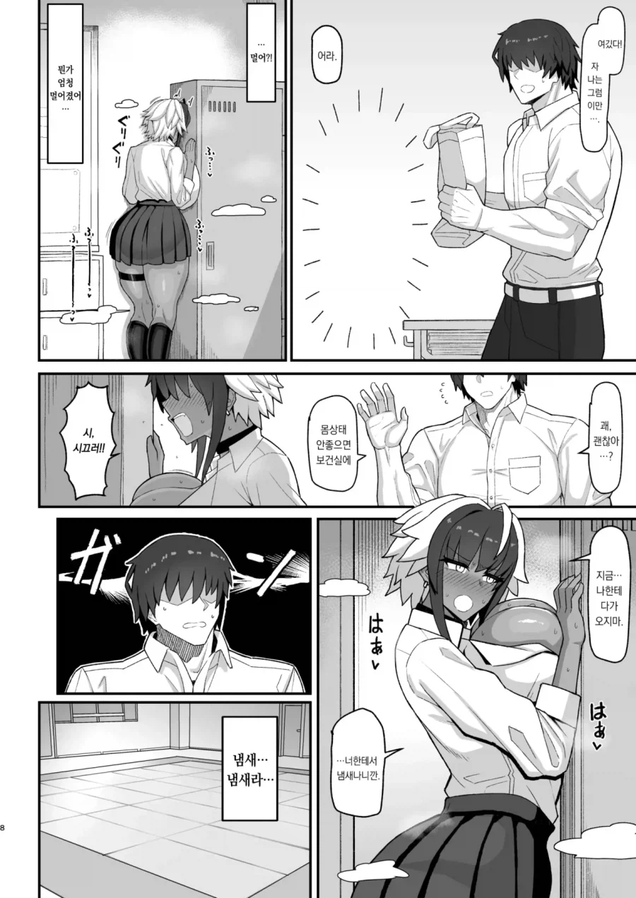 여자들은 땀냄새나는 남자를 싫어한다.manga_3.webp