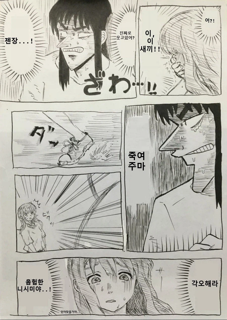 고독한 목소리의 형태묵시록.manhwa_3.webp