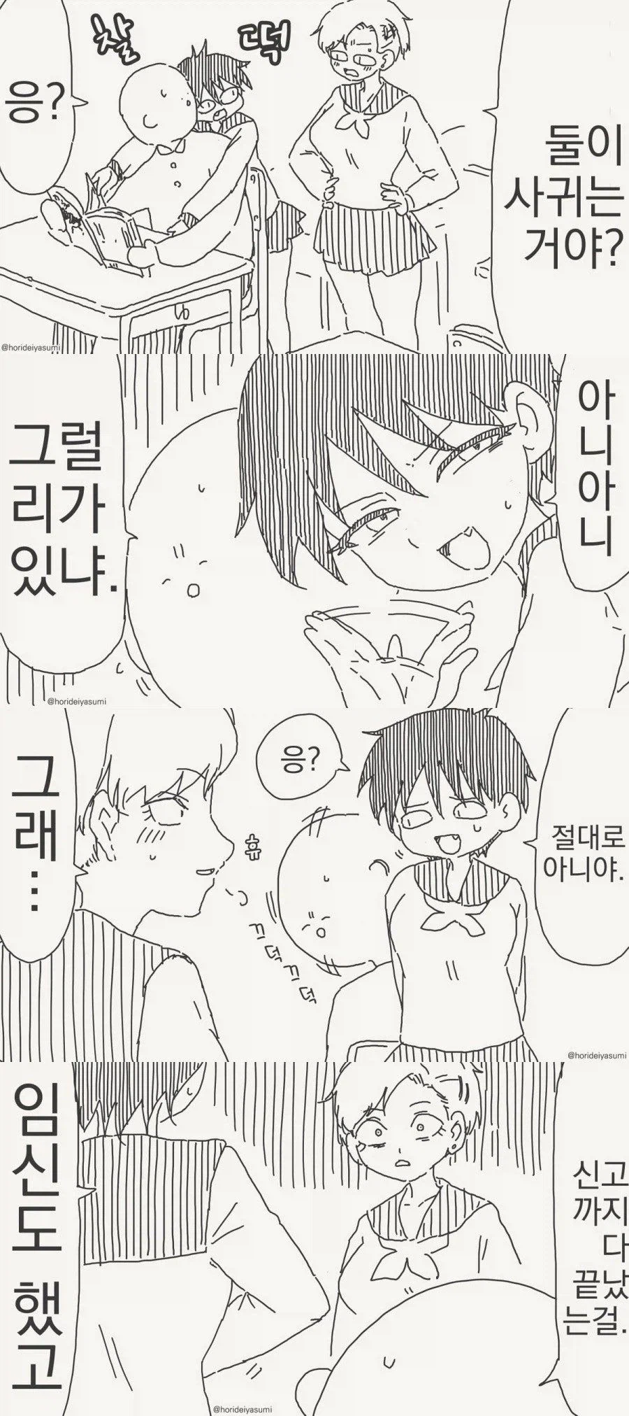 둘이 사귀는거야? .manwha_1.webp