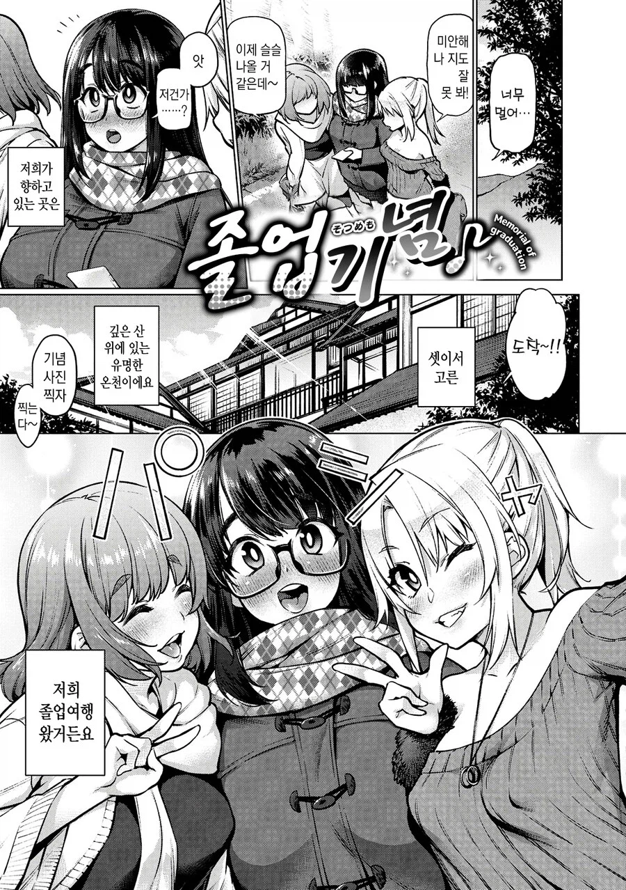 졸업여행으로 온천에 온 여학생들.jpg_1.webp