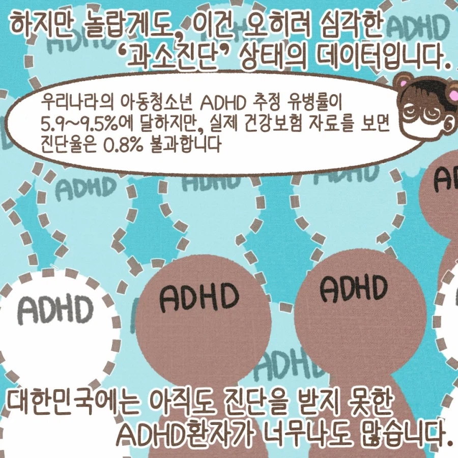 ADHD 환자가 급증한걸 보니 정신과 의사들 돈에 눈이 멀었다?.manga_3.webp