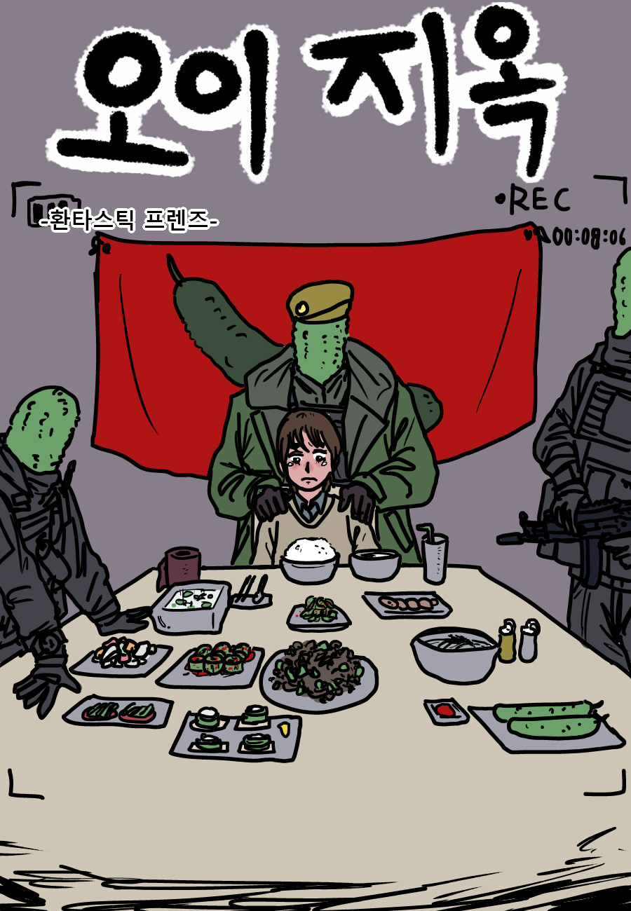 오이 지옥.manga_1.png